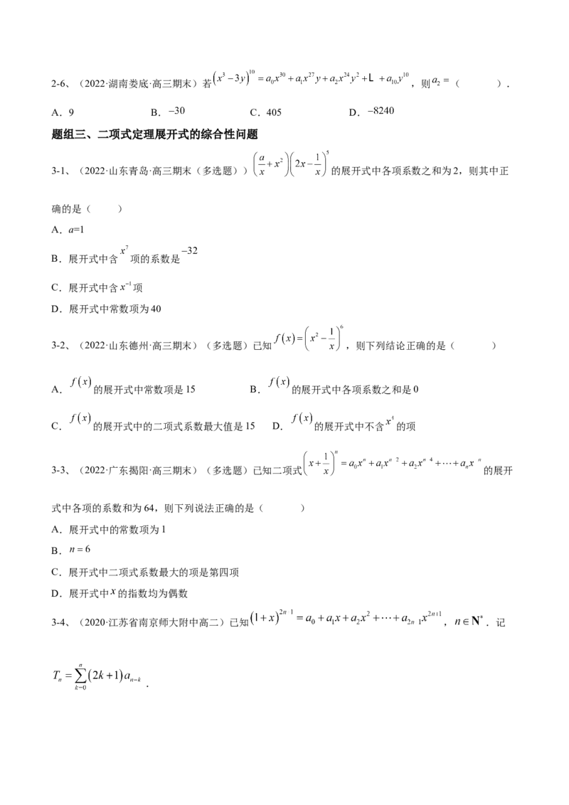 专题21计数原理（原卷版）_2.2025数学总复习_2023年新高考资料_二轮复习_2023年高考数学二轮专题训练（新高考地区专用）