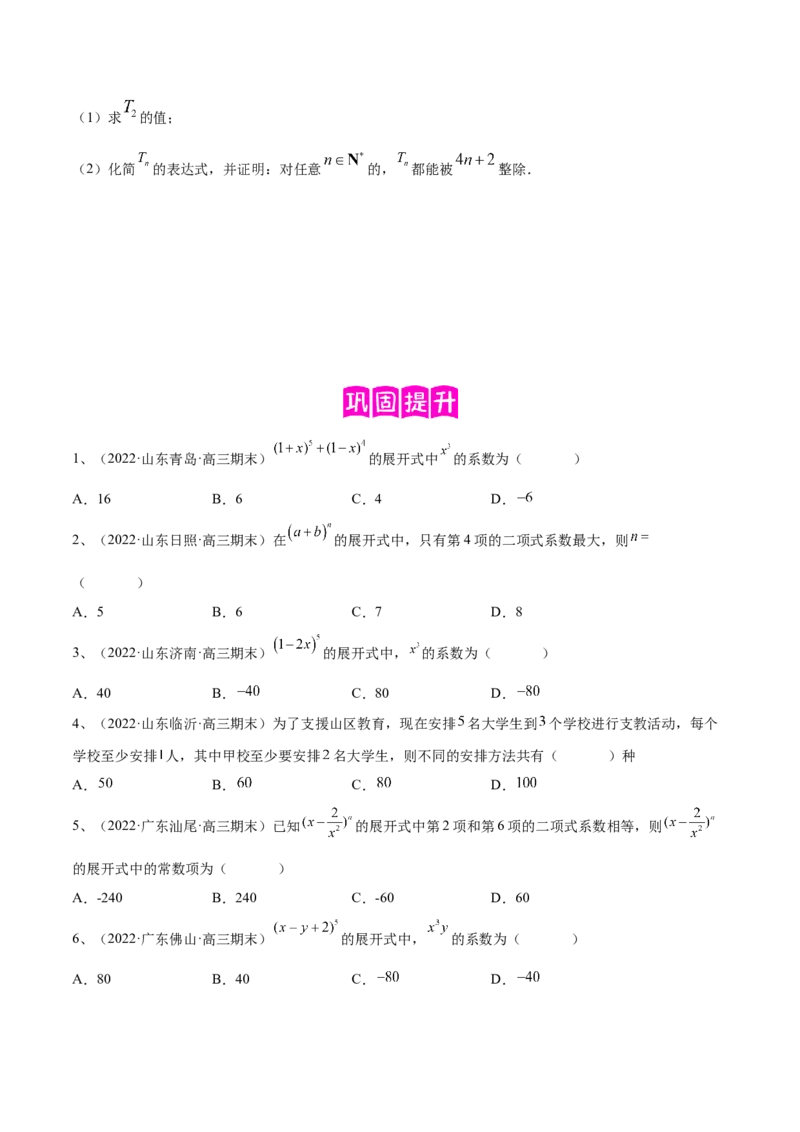 专题21计数原理（原卷版）_2.2025数学总复习_2023年新高考资料_二轮复习_2023年高考数学二轮专题训练（新高考地区专用）
