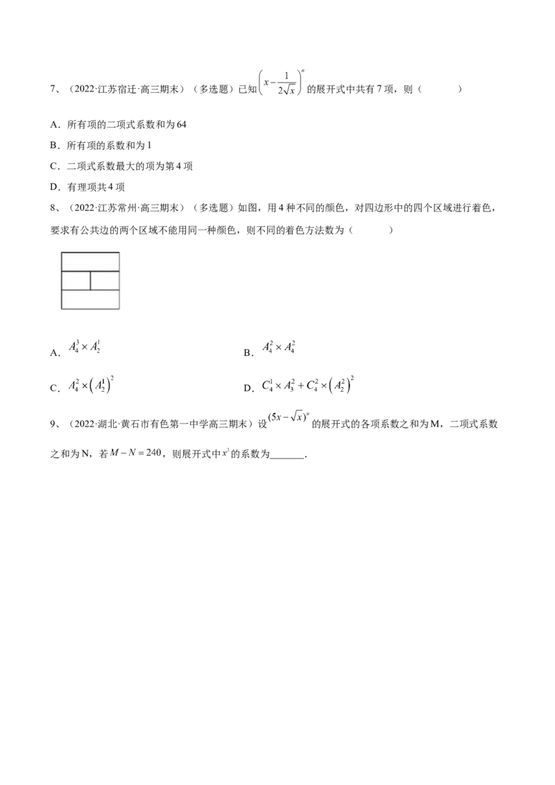 专题21计数原理（原卷版）_2.2025数学总复习_2023年新高考资料_二轮复习_2023年高考数学二轮专题训练（新高考地区专用）