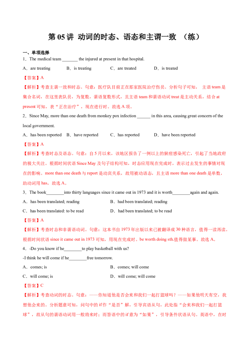 第05讲动词的时态、语态和主谓一致（练）-2023年高考英语一轮复习讲练测（全国通用）（解析版）_3.2025英语总复习_赠品通用版（老高考）复习资料_一轮复习