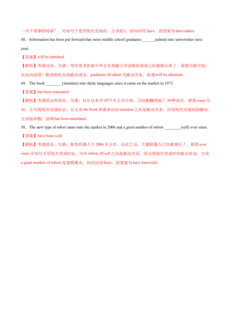 第05讲动词的时态、语态和主谓一致（练）-2023年高考英语一轮复习讲练测（全国通用）（解析版）_3.2025英语总复习_赠品通用版（老高考）复习资料_一轮复习