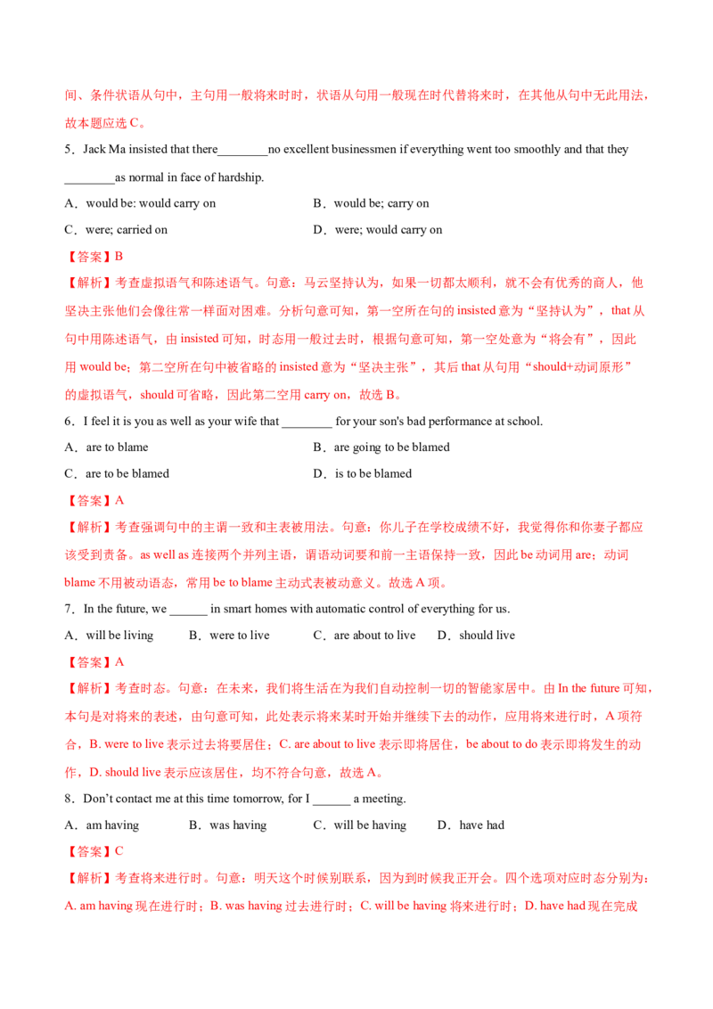 第05讲动词的时态、语态和主谓一致（练）-2023年高考英语一轮复习讲练测（全国通用）（解析版）_3.2025英语总复习_赠品通用版（老高考）复习资料_一轮复习