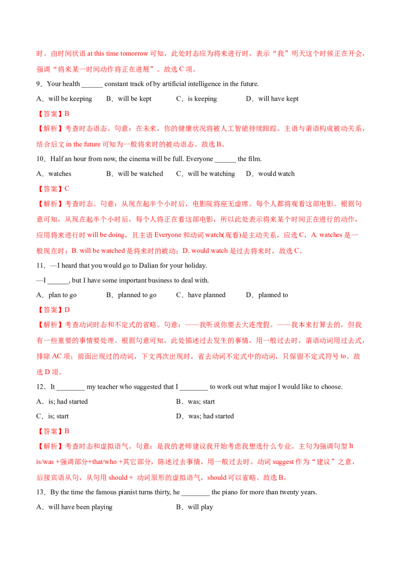 第05讲动词的时态、语态和主谓一致（练）-2023年高考英语一轮复习讲练测（全国通用）（解析版）_3.2025英语总复习_赠品通用版（老高考）复习资料_一轮复习