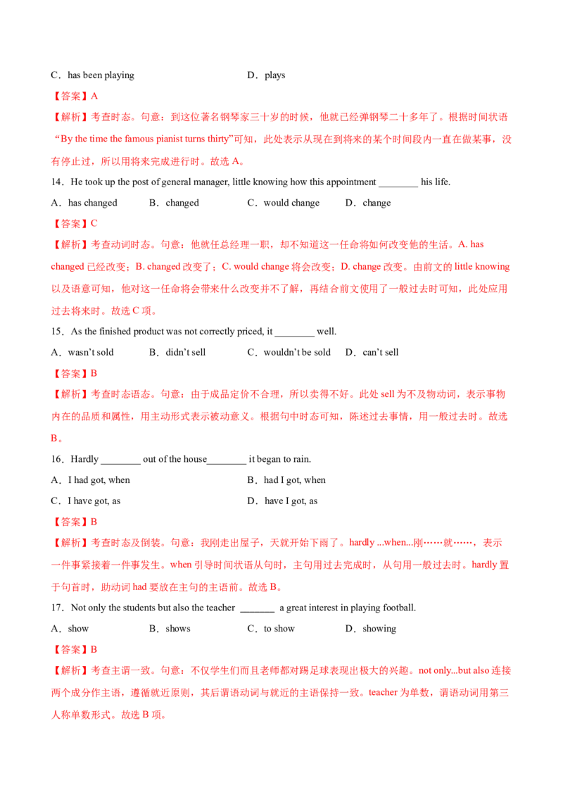 第05讲动词的时态、语态和主谓一致（练）-2023年高考英语一轮复习讲练测（全国通用）（解析版）_3.2025英语总复习_赠品通用版（老高考）复习资料_一轮复习