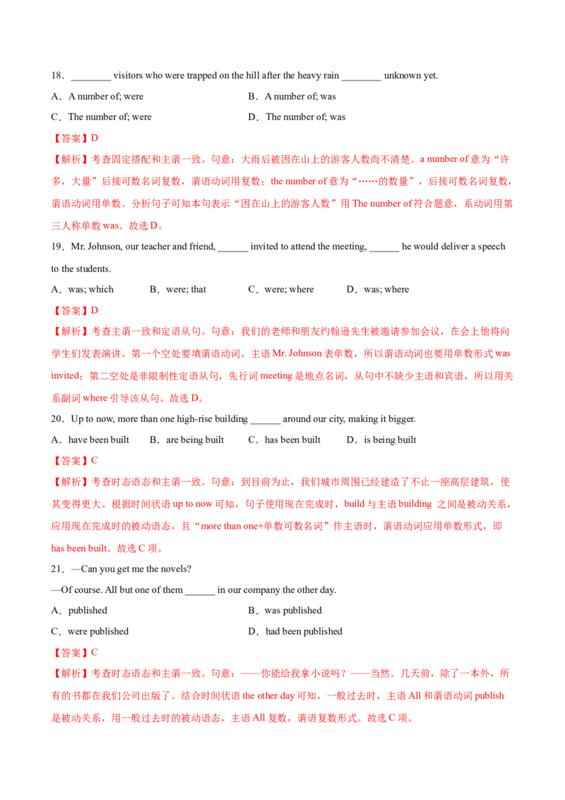 第05讲动词的时态、语态和主谓一致（练）-2023年高考英语一轮复习讲练测（全国通用）（解析版）_3.2025英语总复习_赠品通用版（老高考）复习资料_一轮复习