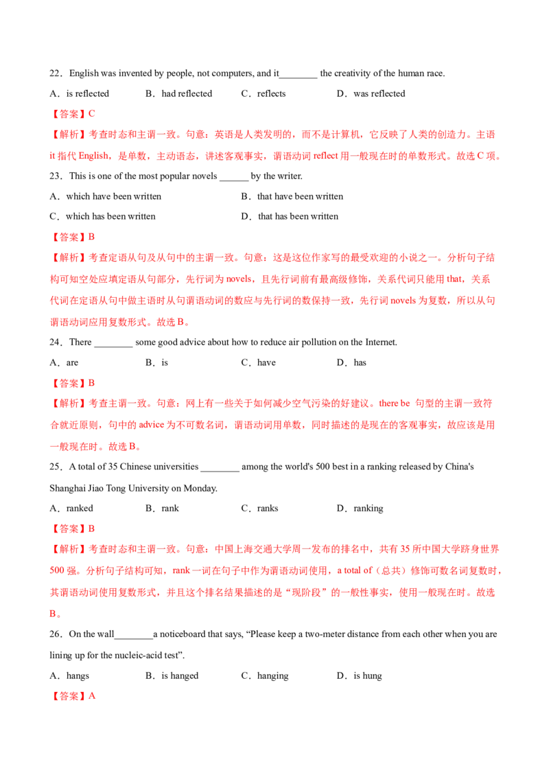 第05讲动词的时态、语态和主谓一致（练）-2023年高考英语一轮复习讲练测（全国通用）（解析版）_3.2025英语总复习_赠品通用版（老高考）复习资料_一轮复习