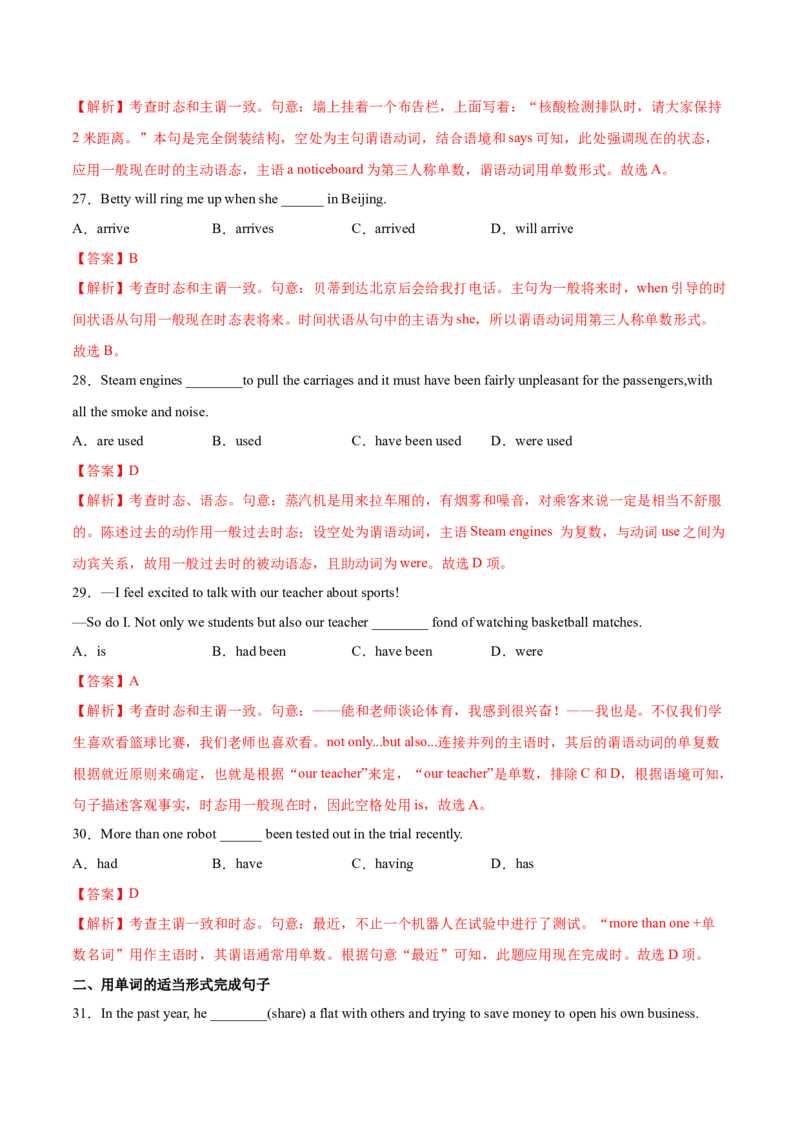 第05讲动词的时态、语态和主谓一致（练）-2023年高考英语一轮复习讲练测（全国通用）（解析版）_3.2025英语总复习_赠品通用版（老高考）复习资料_一轮复习