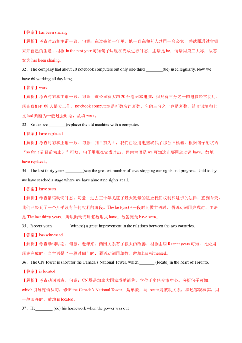 第05讲动词的时态、语态和主谓一致（练）-2023年高考英语一轮复习讲练测（全国通用）（解析版）_3.2025英语总复习_赠品通用版（老高考）复习资料_一轮复习