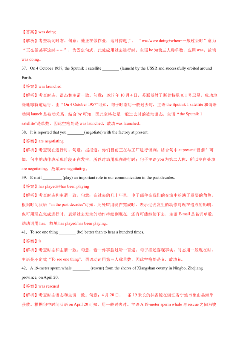 第05讲动词的时态、语态和主谓一致（练）-2023年高考英语一轮复习讲练测（全国通用）（解析版）_3.2025英语总复习_赠品通用版（老高考）复习资料_一轮复习