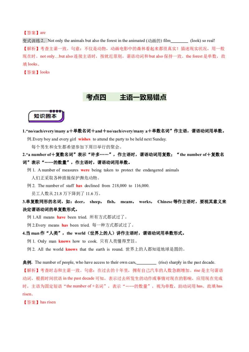 第18讲主谓一致（讲义）（解析版）_3.2025英语总复习_2025年新高考资料_一轮复习_2025年高考英语一轮复习讲练测（新教材新高考，含2024年高考真题）_语法