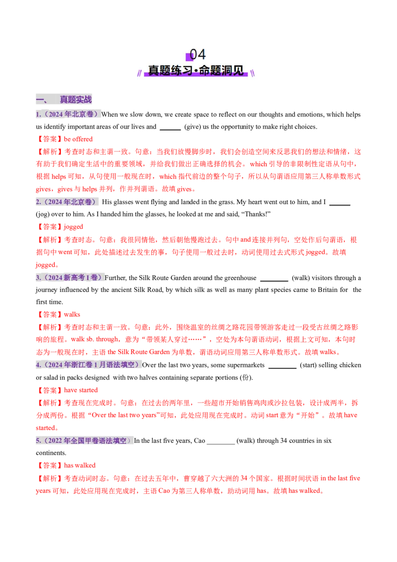 第18讲主谓一致（讲义）（解析版）_3.2025英语总复习_2025年新高考资料_一轮复习_2025年高考英语一轮复习讲练测（新教材新高考，含2024年高考真题）_语法