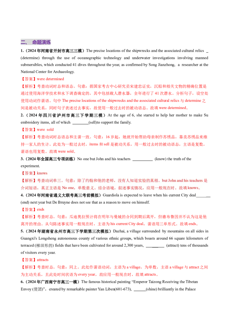 第18讲主谓一致（讲义）（解析版）_3.2025英语总复习_2025年新高考资料_一轮复习_2025年高考英语一轮复习讲练测（新教材新高考，含2024年高考真题）_语法