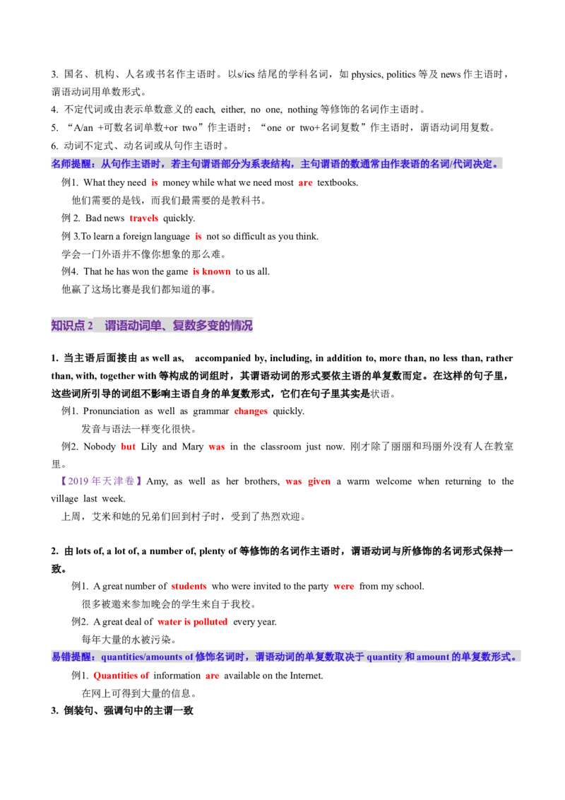 第18讲主谓一致（讲义）（解析版）_3.2025英语总复习_2025年新高考资料_一轮复习_2025年高考英语一轮复习讲练测（新教材新高考，含2024年高考真题）_语法