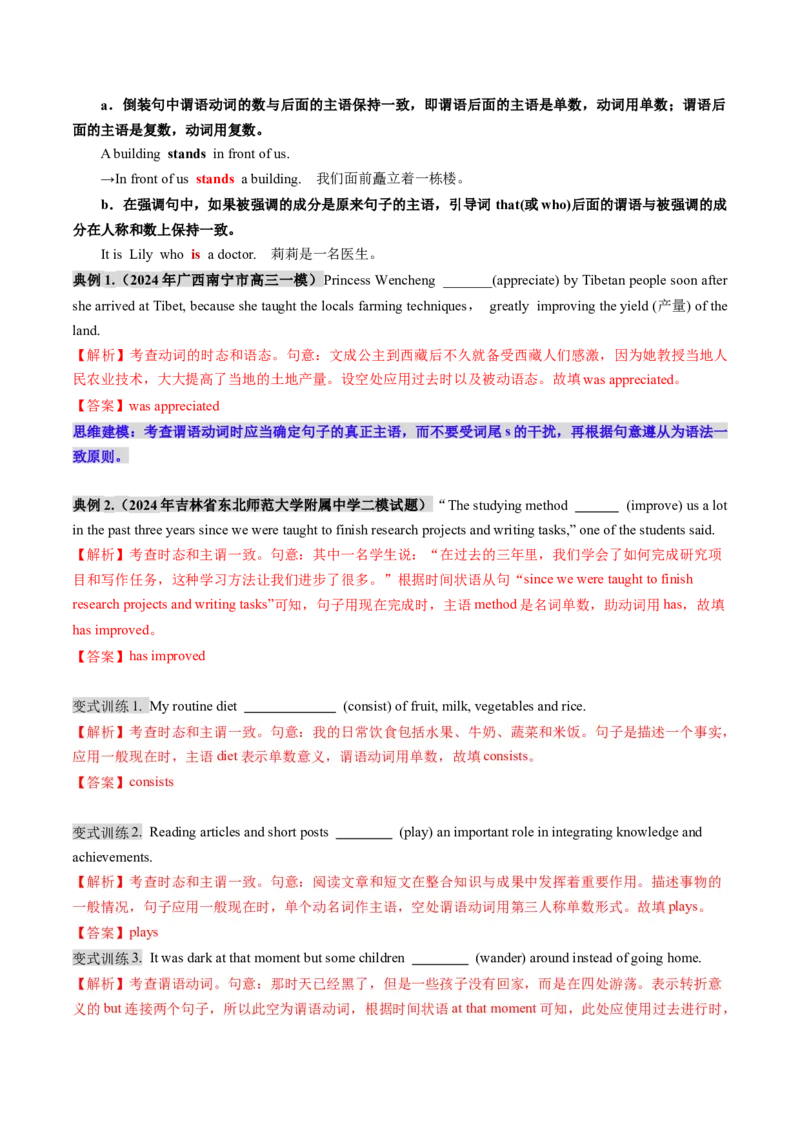 第18讲主谓一致（讲义）（解析版）_3.2025英语总复习_2025年新高考资料_一轮复习_2025年高考英语一轮复习讲练测（新教材新高考，含2024年高考真题）_语法
