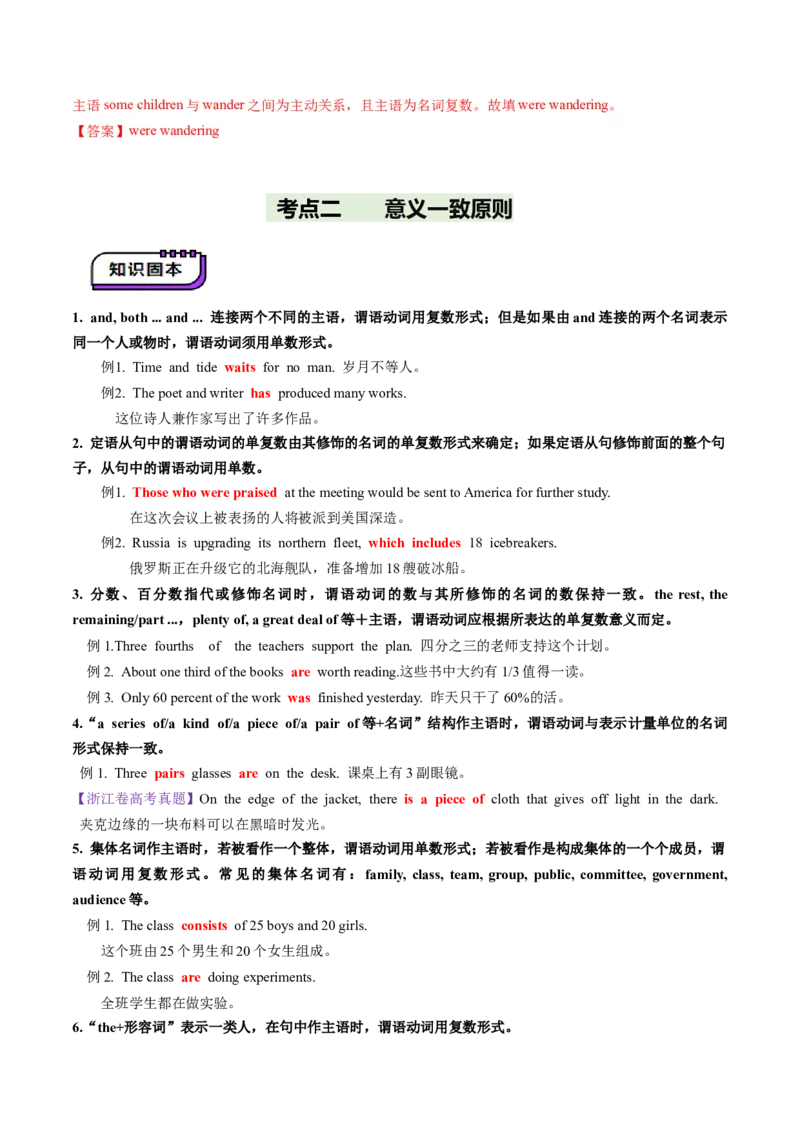 第18讲主谓一致（讲义）（解析版）_3.2025英语总复习_2025年新高考资料_一轮复习_2025年高考英语一轮复习讲练测（新教材新高考，含2024年高考真题）_语法