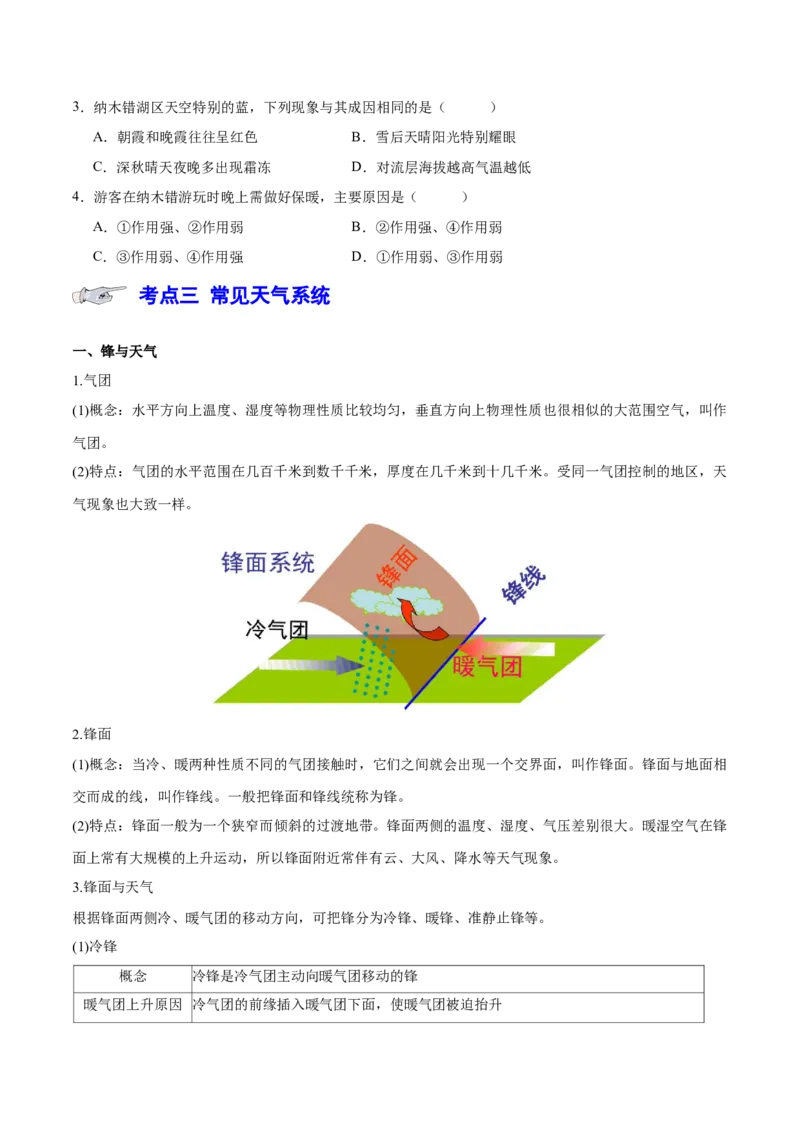 专题4地球上的大气（讲义）（原卷版）_9.2025地理总复习_2024年新高考资料_3.2024专项复习_备战2024年高考地理总复习专题考点+微专题集成讲练辑