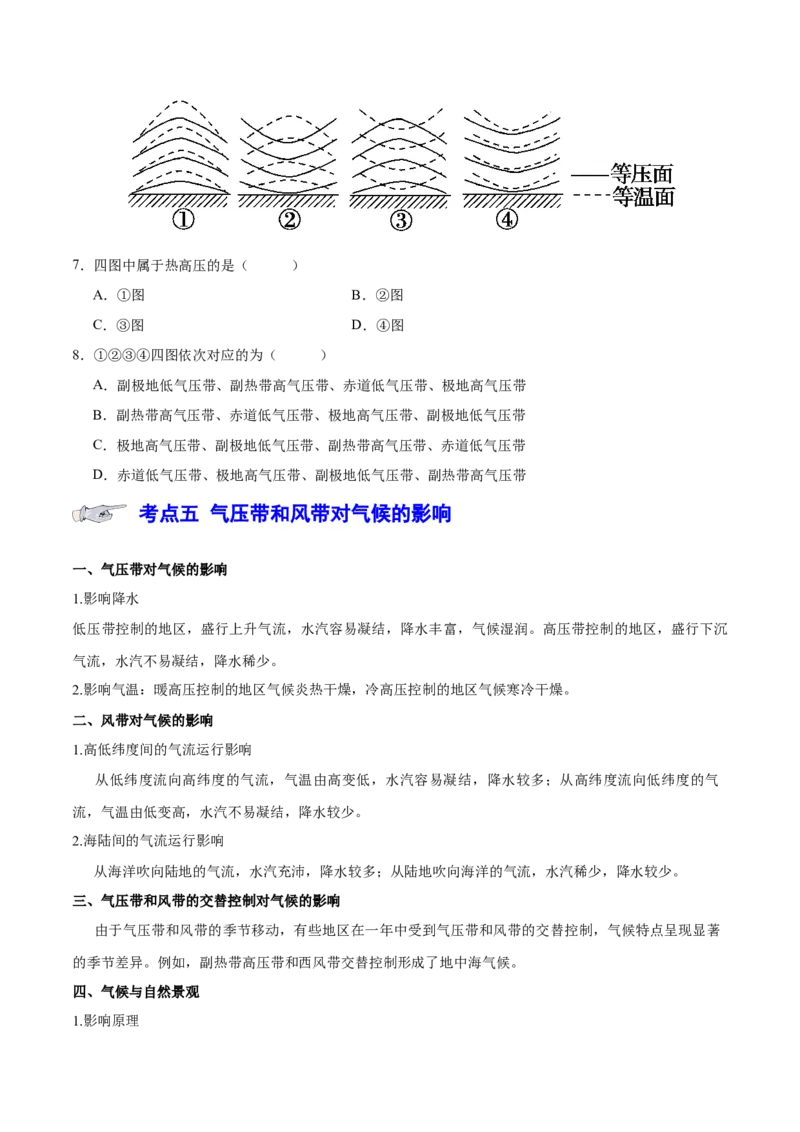 专题4地球上的大气（讲义）（原卷版）_9.2025地理总复习_2024年新高考资料_3.2024专项复习_备战2024年高考地理总复习专题考点+微专题集成讲练辑