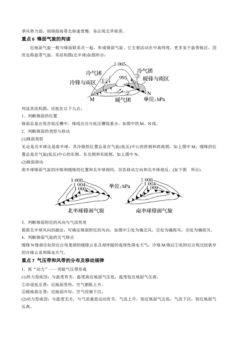 专题4地球上的大气（讲义）（原卷版）_9.2025地理总复习_2024年新高考资料_3.2024专项复习_备战2024年高考地理总复习专题考点+微专题集成讲练辑