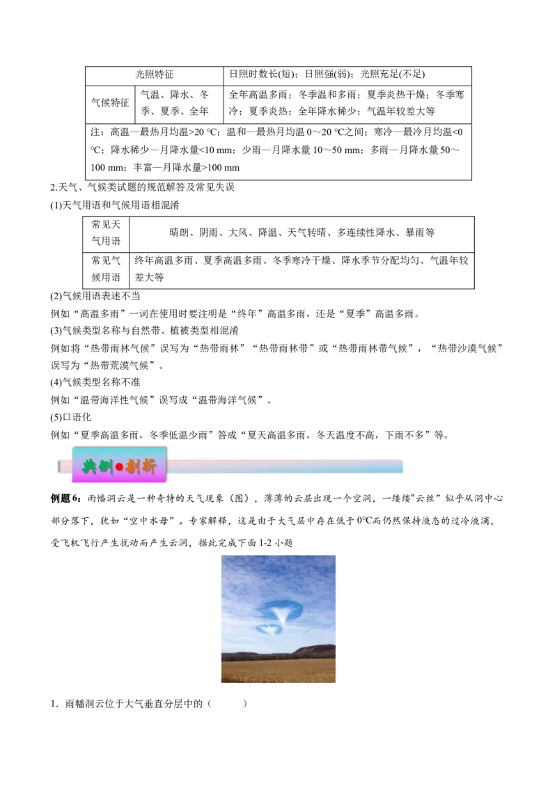 专题4地球上的大气（讲义）（原卷版）_9.2025地理总复习_2024年新高考资料_3.2024专项复习_备战2024年高考地理总复习专题考点+微专题集成讲练辑