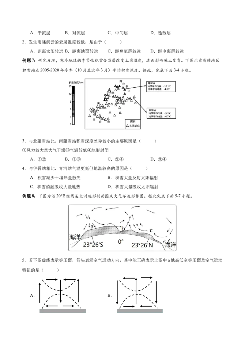 专题4地球上的大气（讲义）（原卷版）_9.2025地理总复习_2024年新高考资料_3.2024专项复习_备战2024年高考地理总复习专题考点+微专题集成讲练辑