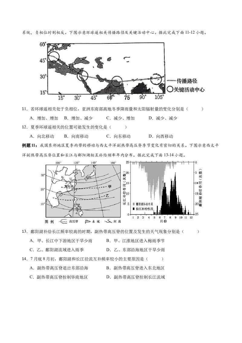 专题4地球上的大气（讲义）（原卷版）_9.2025地理总复习_2024年新高考资料_3.2024专项复习_备战2024年高考地理总复习专题考点+微专题集成讲练辑