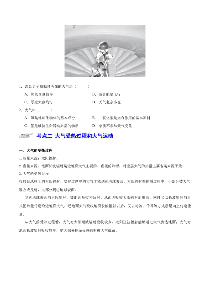 专题4地球上的大气（讲义）（原卷版）_9.2025地理总复习_2024年新高考资料_3.2024专项复习_备战2024年高考地理总复习专题考点+微专题集成讲练辑