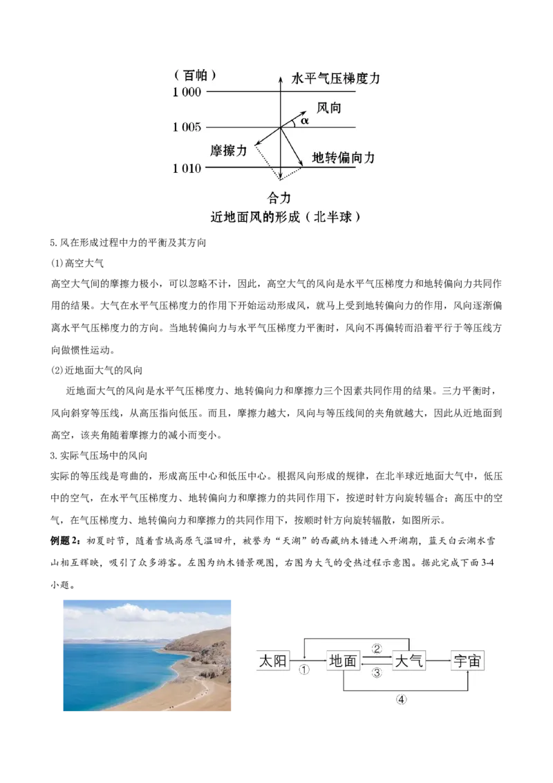 专题4地球上的大气（讲义）（原卷版）_9.2025地理总复习_2024年新高考资料_3.2024专项复习_备战2024年高考地理总复习专题考点+微专题集成讲练辑