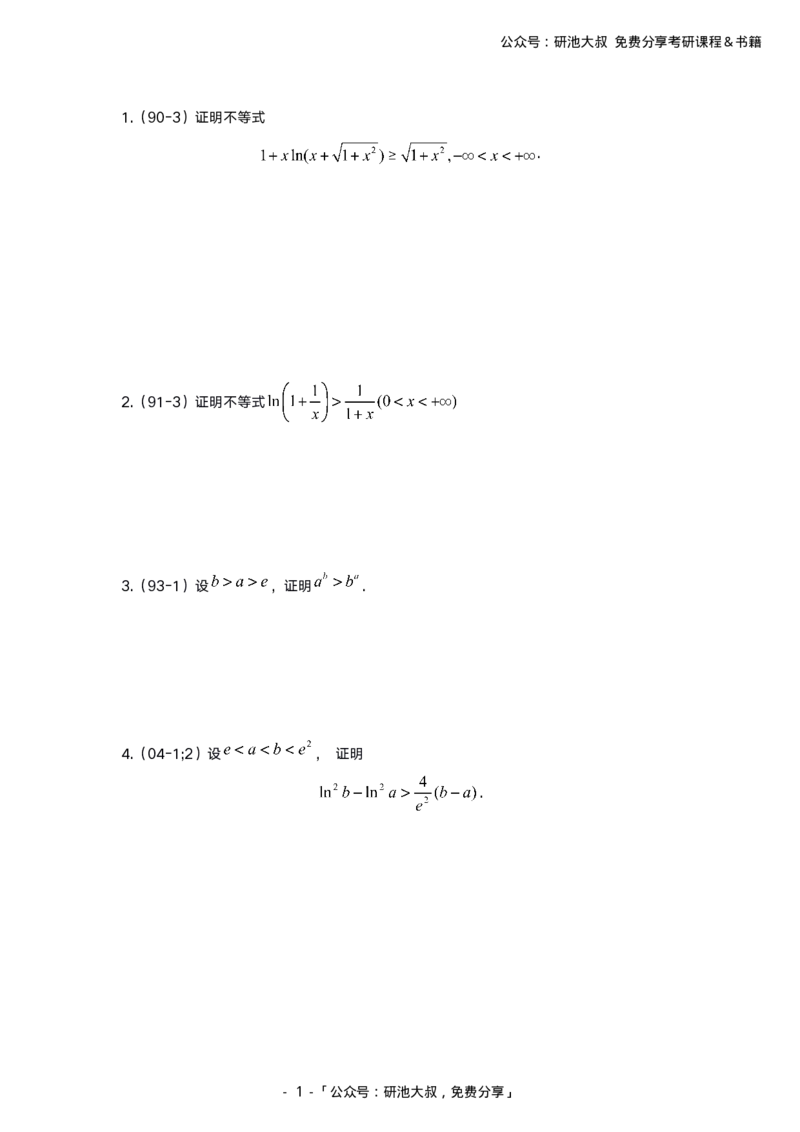 3-4高数基础真题测试_考研_数学_04.武忠祥_25武忠祥《学习包》答案_01.基础班学习包_00.高数学习包纯题版