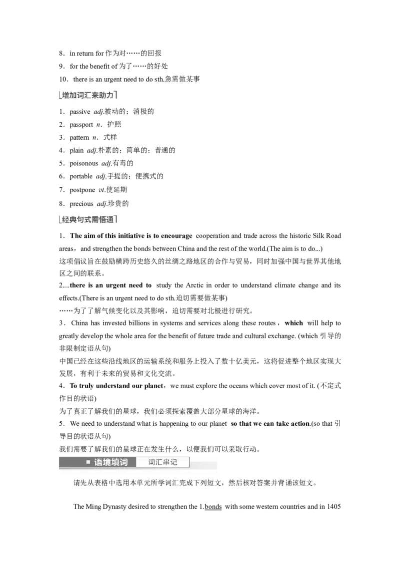 第1部分教材知识解读选择性必修第四册Unit3SeaExploration_3.2025英语总复习_2023年新高考资料_一轮复习_2023年新高考大一轮复习讲义_2023年高考英语一轮复习讲义（新人教新高考）