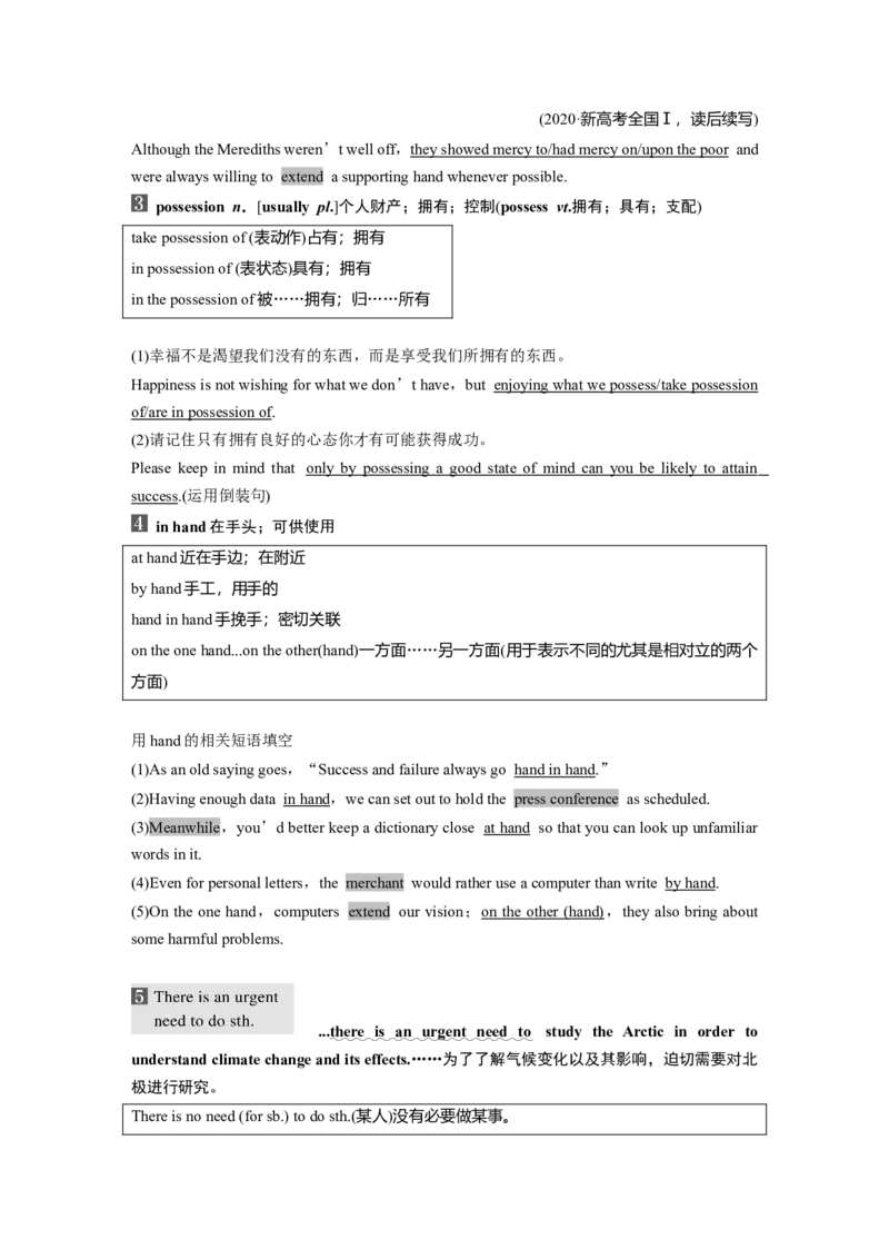 第1部分教材知识解读选择性必修第四册Unit3SeaExploration_3.2025英语总复习_2023年新高考资料_一轮复习_2023年新高考大一轮复习讲义_2023年高考英语一轮复习讲义（新人教新高考）