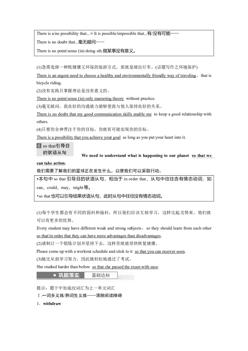 第1部分教材知识解读选择性必修第四册Unit3SeaExploration_3.2025英语总复习_2023年新高考资料_一轮复习_2023年新高考大一轮复习讲义_2023年高考英语一轮复习讲义（新人教新高考）