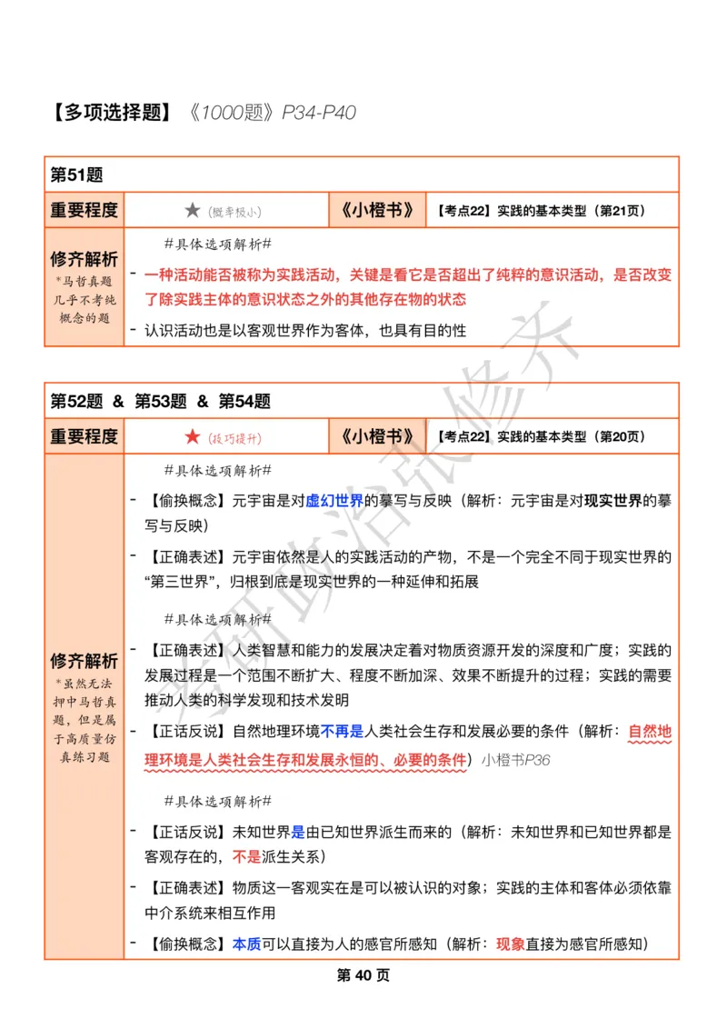 DAY11修齐1000题逐题解析手册免费分享_考研_16.2026考研政治清北成硕_00.电子讲义_张修齐肖1000带刷