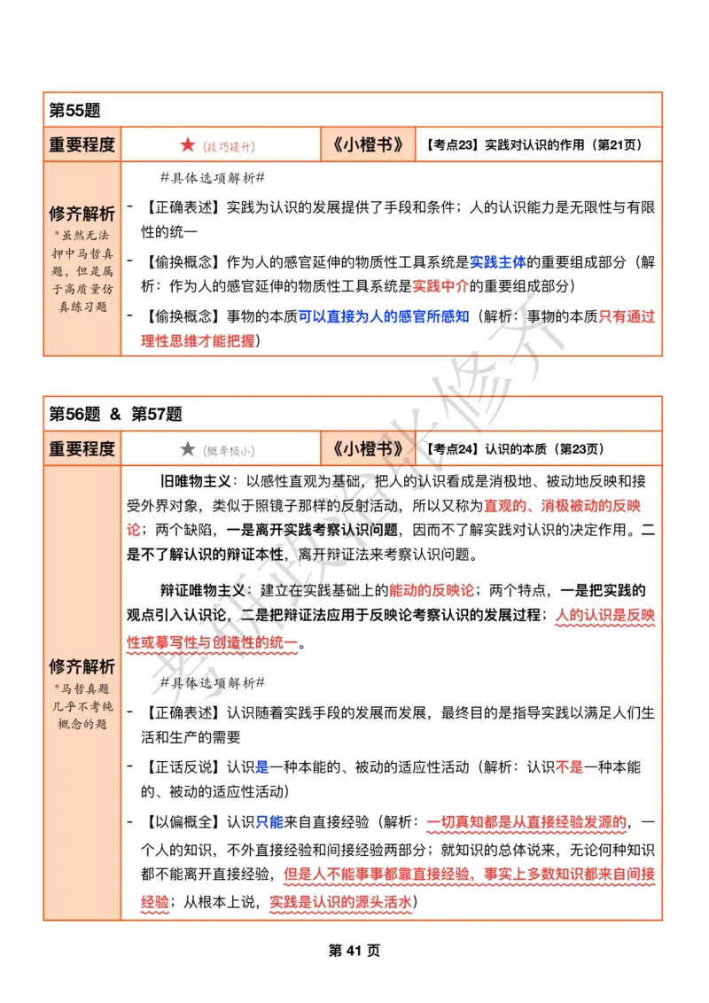 DAY11修齐1000题逐题解析手册免费分享_考研_16.2026考研政治清北成硕_00.电子讲义_张修齐肖1000带刷