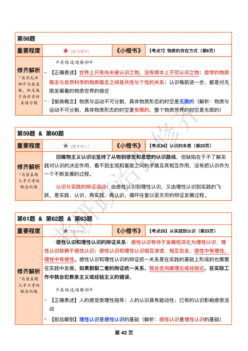 DAY11修齐1000题逐题解析手册免费分享_考研_16.2026考研政治清北成硕_00.电子讲义_张修齐肖1000带刷