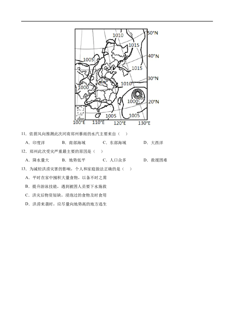 考点03防灾减灾-2023年高考地理一轮复习小题多维练（原卷版）_9.2025地理总复习_2023年新高考复习资料_一轮复习_2023年高考地理一轮复习小题多维练（新高考专用）_自然灾害
