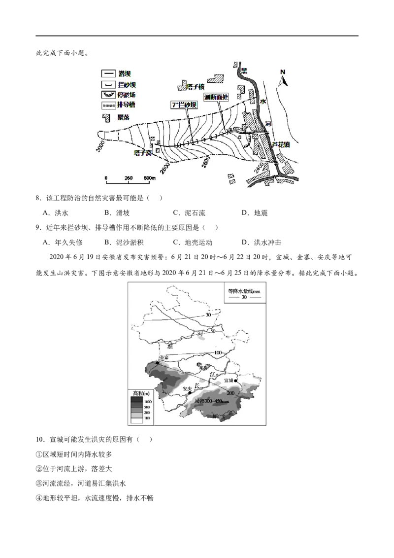 考点03防灾减灾-2023年高考地理一轮复习小题多维练（原卷版）_9.2025地理总复习_2023年新高考复习资料_一轮复习_2023年高考地理一轮复习小题多维练（新高考专用）_自然灾害