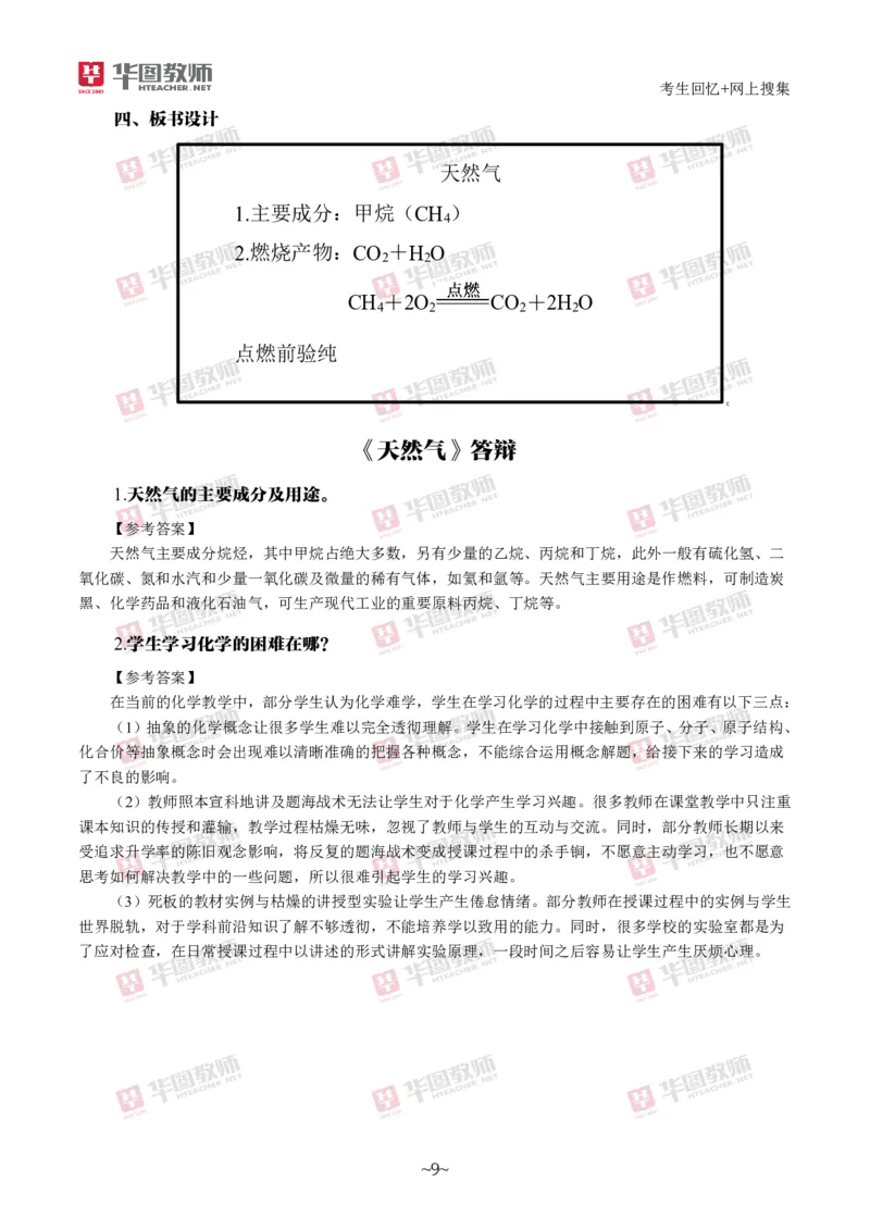 化学_教资初高中_教资面试2025教资面试备考资料合集_教资面试资料合集_2025教资面试资料_04面试真题汇总-含各学科试讲真题（含24下）_2024下半年教资面试真题