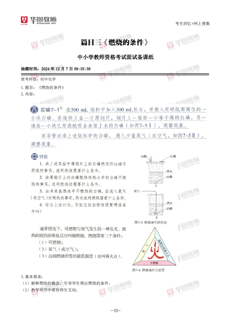 化学_教资初高中_教资面试2025教资面试备考资料合集_教资面试资料合集_2025教资面试资料_04面试真题汇总-含各学科试讲真题（含24下）_2024下半年教资面试真题