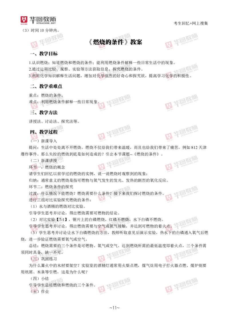 化学_教资初高中_教资面试2025教资面试备考资料合集_教资面试资料合集_2025教资面试资料_04面试真题汇总-含各学科试讲真题（含24下）_2024下半年教资面试真题