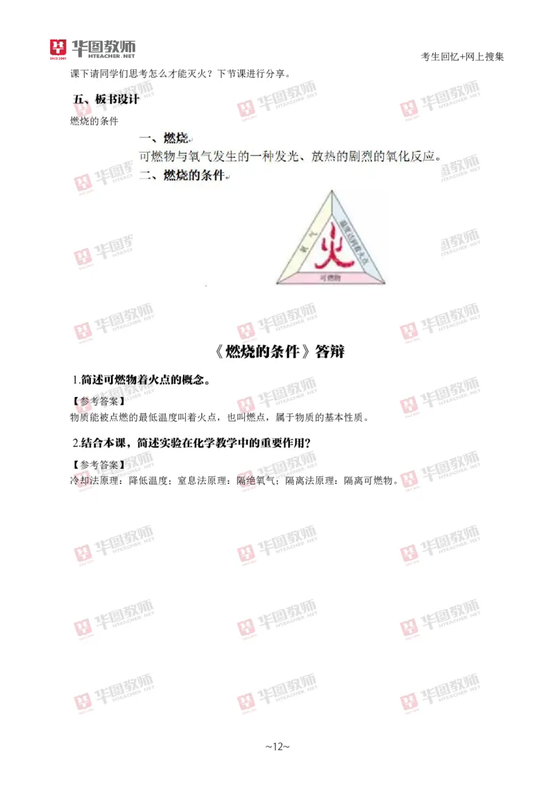 化学_教资初高中_教资面试2025教资面试备考资料合集_教资面试资料合集_2025教资面试资料_04面试真题汇总-含各学科试讲真题（含24下）_2024下半年教资面试真题