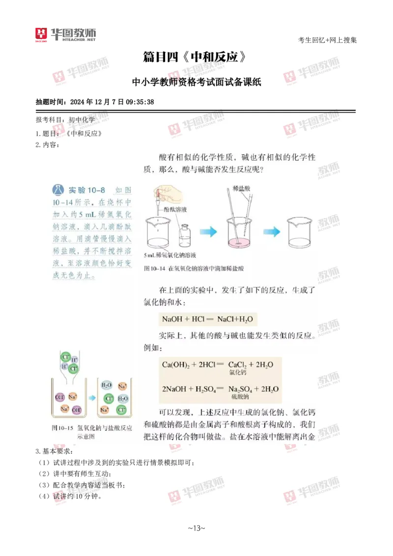 化学_教资初高中_教资面试2025教资面试备考资料合集_教资面试资料合集_2025教资面试资料_04面试真题汇总-含各学科试讲真题（含24下）_2024下半年教资面试真题
