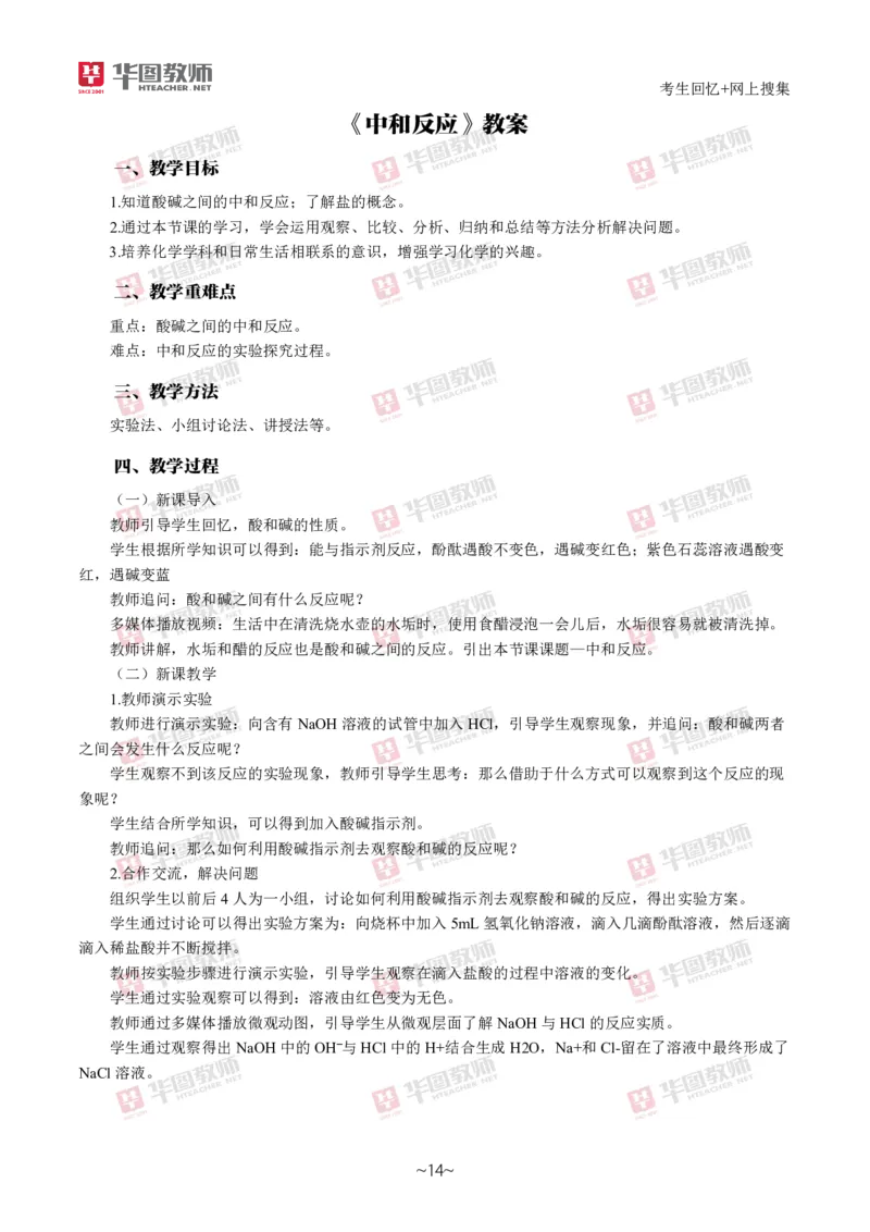 化学_教资初高中_教资面试2025教资面试备考资料合集_教资面试资料合集_2025教资面试资料_04面试真题汇总-含各学科试讲真题（含24下）_2024下半年教资面试真题