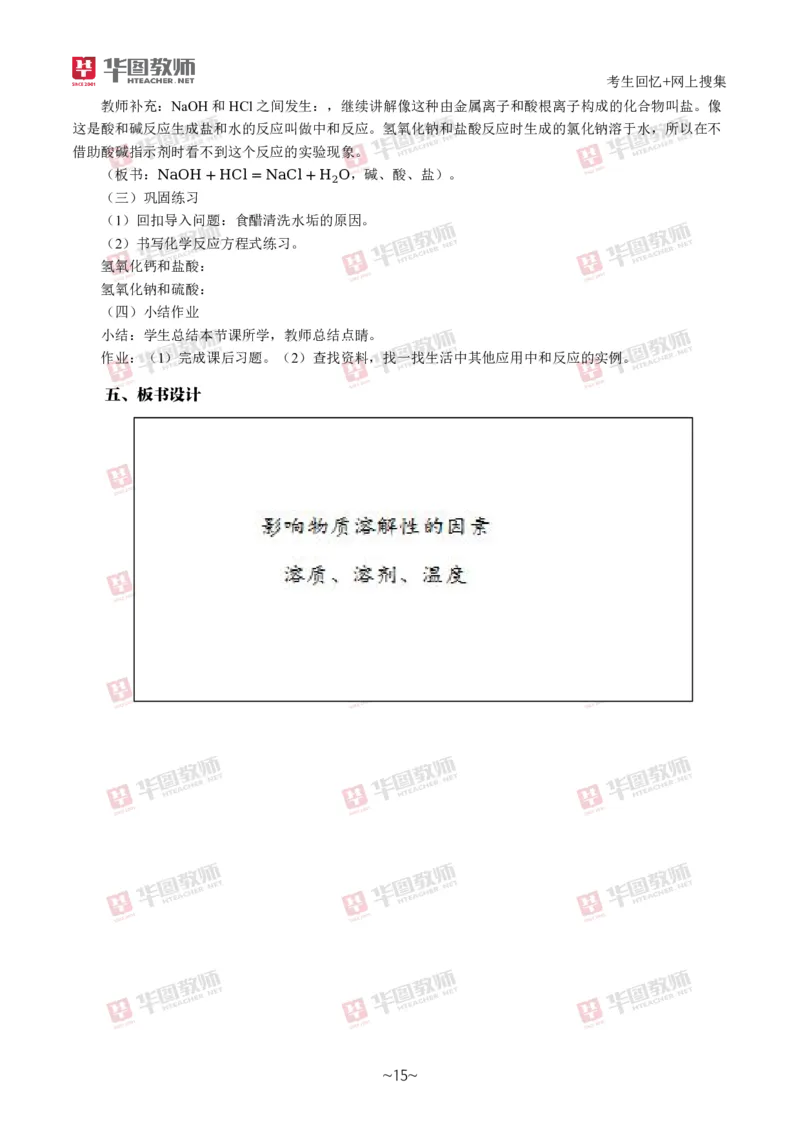 化学_教资初高中_教资面试2025教资面试备考资料合集_教资面试资料合集_2025教资面试资料_04面试真题汇总-含各学科试讲真题（含24下）_2024下半年教资面试真题
