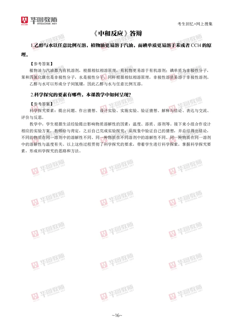 化学_教资初高中_教资面试2025教资面试备考资料合集_教资面试资料合集_2025教资面试资料_04面试真题汇总-含各学科试讲真题（含24下）_2024下半年教资面试真题
