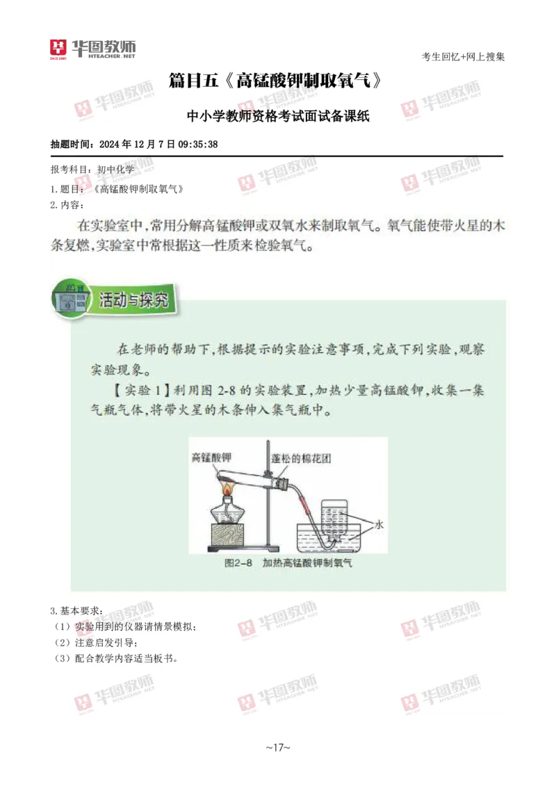 化学_教资初高中_教资面试2025教资面试备考资料合集_教资面试资料合集_2025教资面试资料_04面试真题汇总-含各学科试讲真题（含24下）_2024下半年教资面试真题