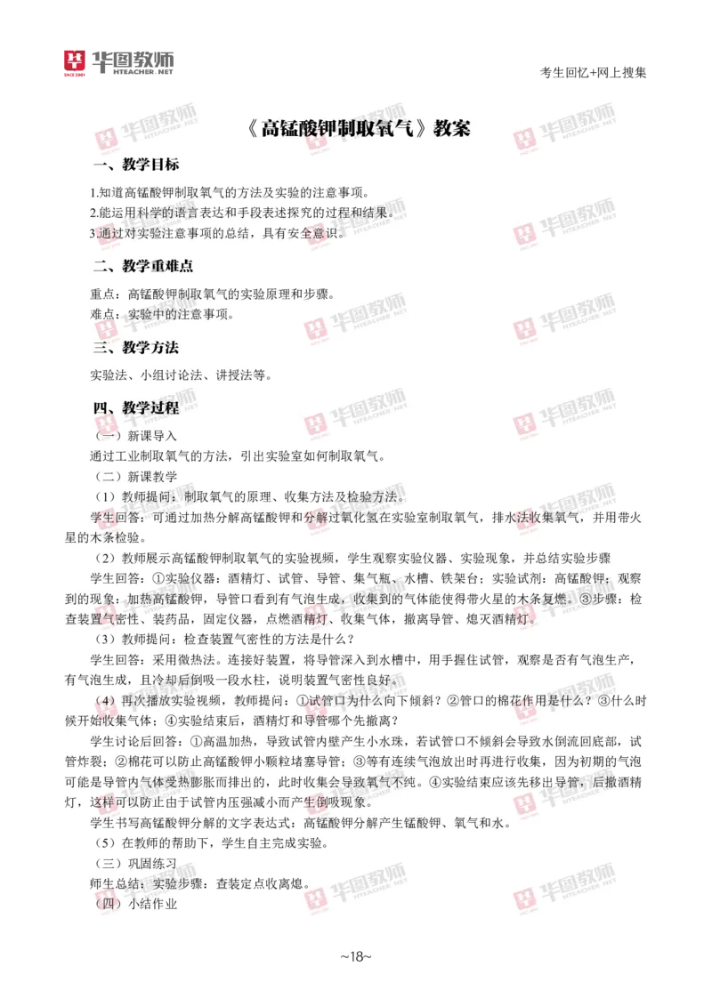 化学_教资初高中_教资面试2025教资面试备考资料合集_教资面试资料合集_2025教资面试资料_04面试真题汇总-含各学科试讲真题（含24下）_2024下半年教资面试真题