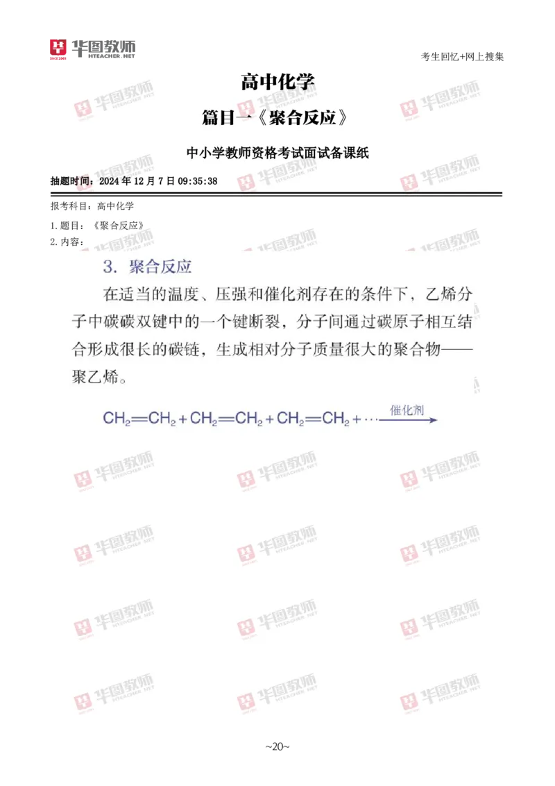 化学_教资初高中_教资面试2025教资面试备考资料合集_教资面试资料合集_2025教资面试资料_04面试真题汇总-含各学科试讲真题（含24下）_2024下半年教资面试真题