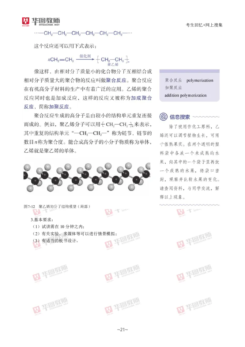 化学_教资初高中_教资面试2025教资面试备考资料合集_教资面试资料合集_2025教资面试资料_04面试真题汇总-含各学科试讲真题（含24下）_2024下半年教资面试真题