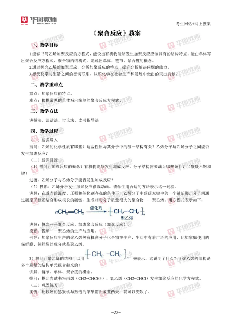 化学_教资初高中_教资面试2025教资面试备考资料合集_教资面试资料合集_2025教资面试资料_04面试真题汇总-含各学科试讲真题（含24下）_2024下半年教资面试真题