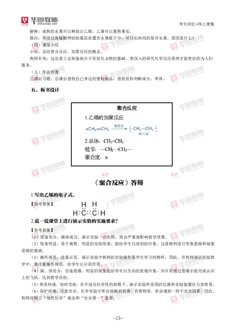 化学_教资初高中_教资面试2025教资面试备考资料合集_教资面试资料合集_2025教资面试资料_04面试真题汇总-含各学科试讲真题（含24下）_2024下半年教资面试真题